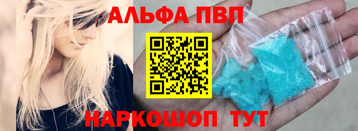 Альфа ПВП Crystall Майский
