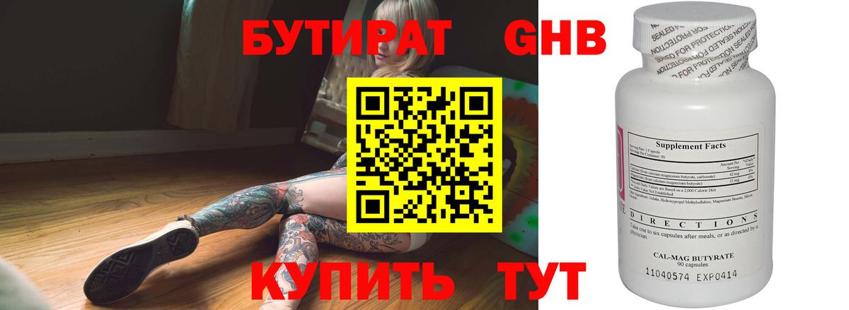БУТИРАТ вода  Вход с VPN  Майский 