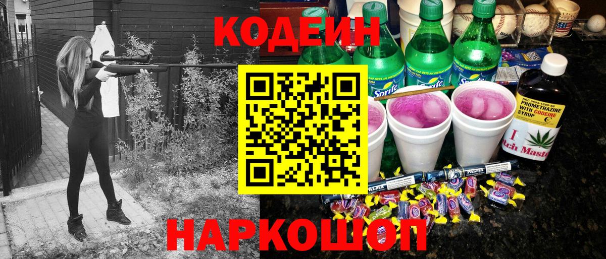 Кодеин напиток Lean (лин) Майский