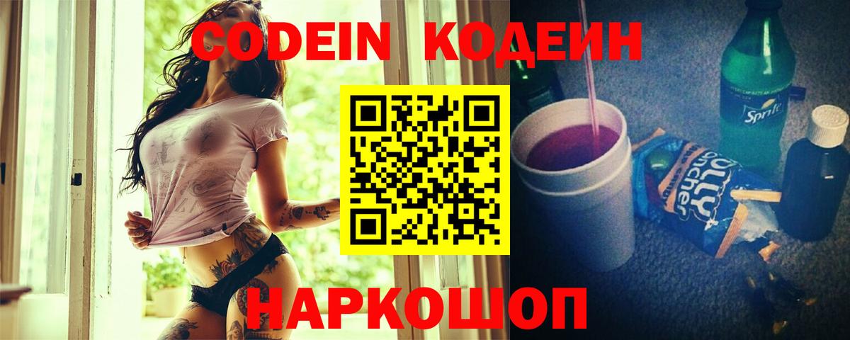 Кодеин напиток Lean (лин)  Вход с VPN  Майский  Codein напиток Lean (лин) 
