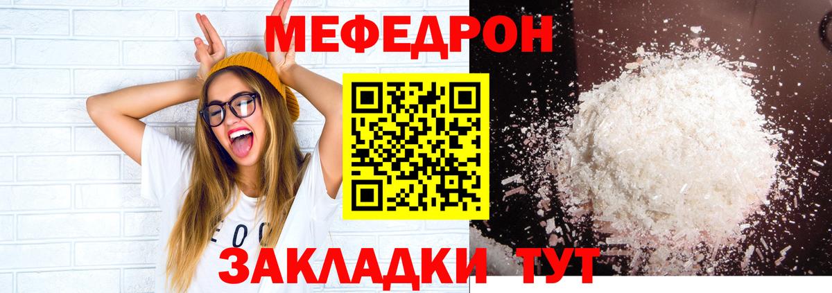 Меф  МЯУ-МЯУ мяу мяу  Вход с VPN  Майский 