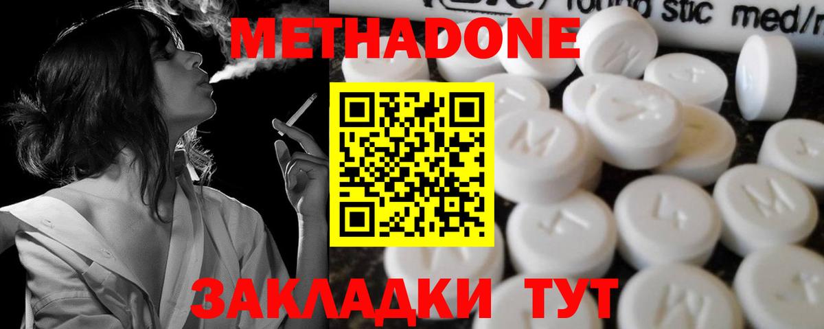 Метадон methadone Майский